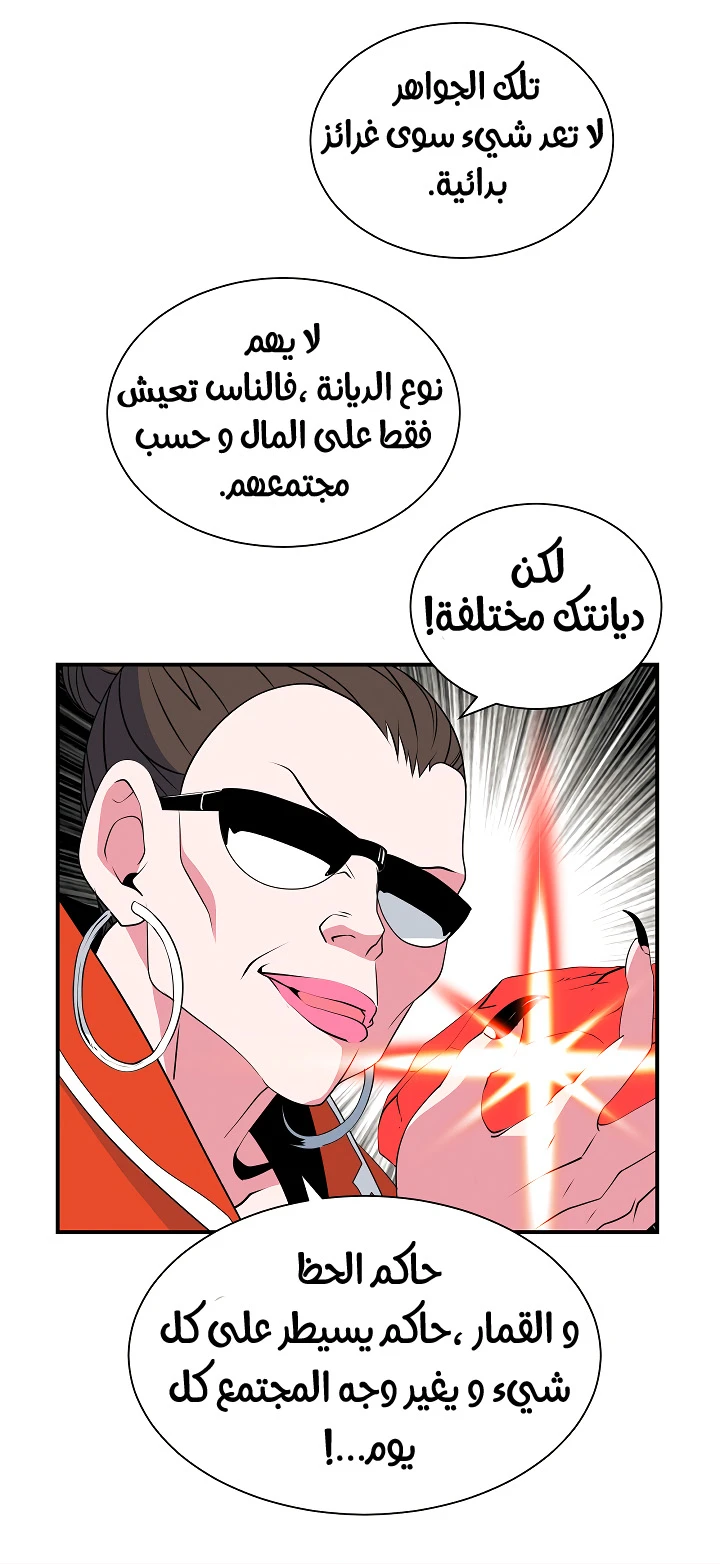 صفحة 34 — I'm Destined for Greatness! الفصل 19