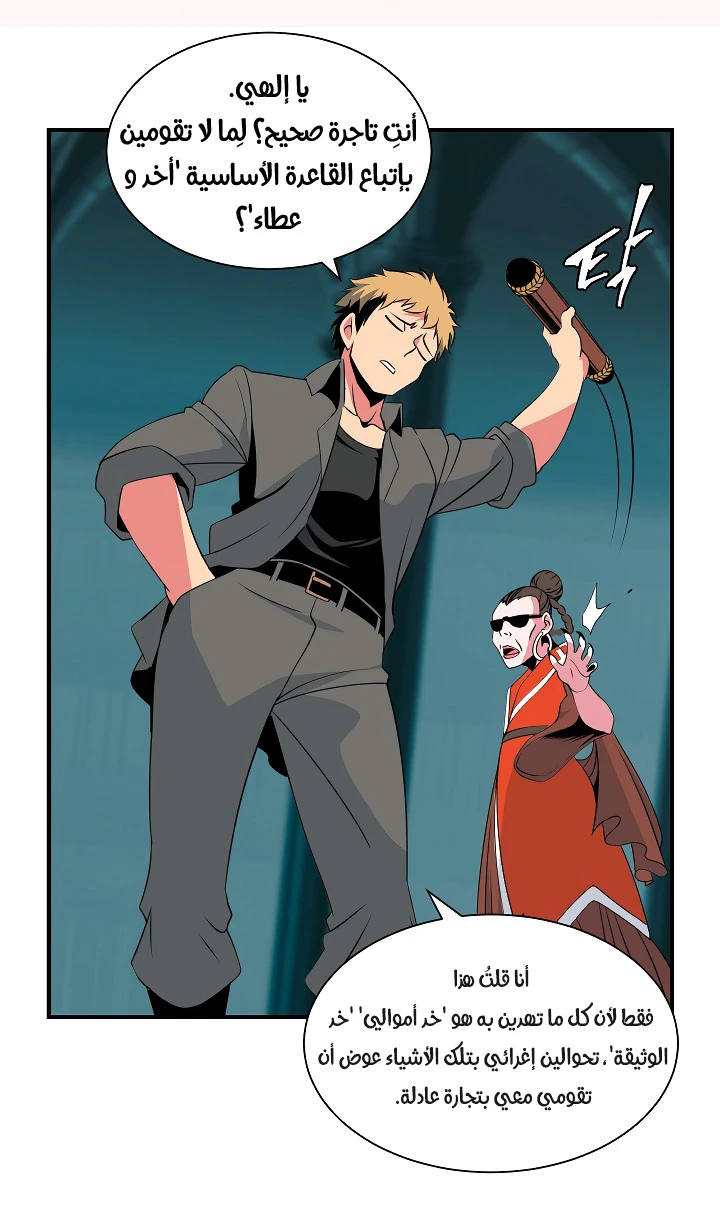 صفحة 45 — I'm Destined for Greatness! الفصل 19