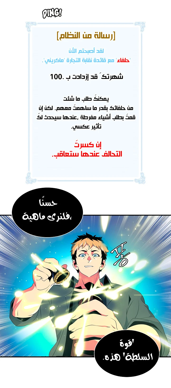 صفحة 48 — I'm Destined for Greatness! الفصل 19