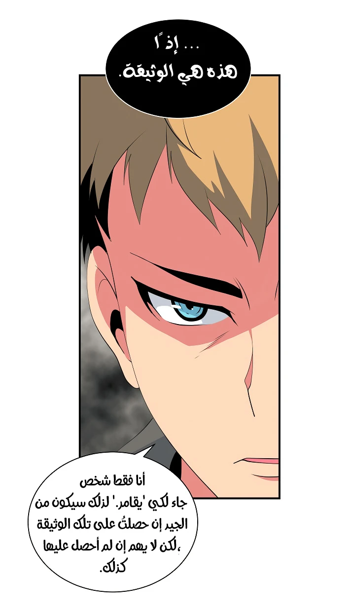 صفحة 41 — I'm Destined for Greatness! الفصل 19