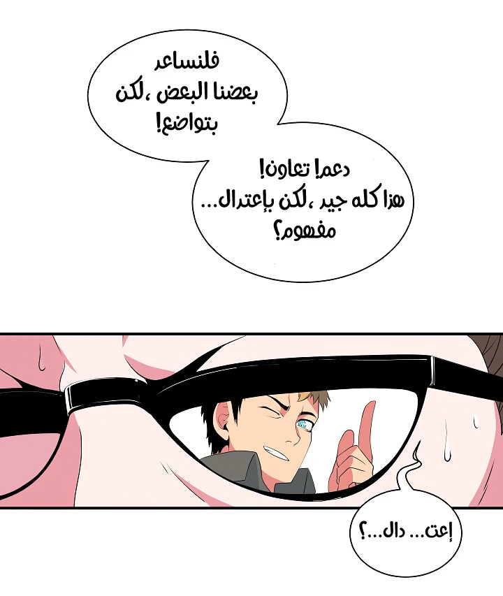 صفحة 44 — I'm Destined for Greatness! الفصل 19