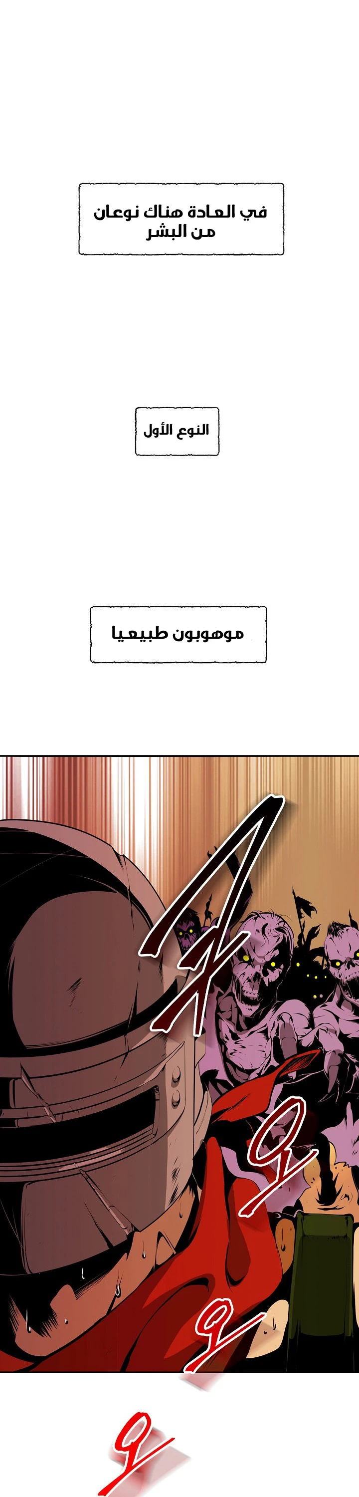 صفحة 2 — I'm Destined for Greatness! الفصل 1