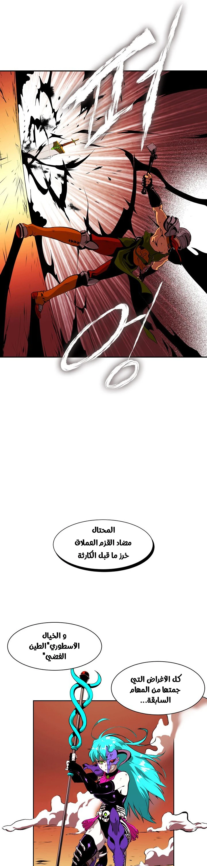 صفحة 12 — I'm Destined for Greatness! الفصل 1