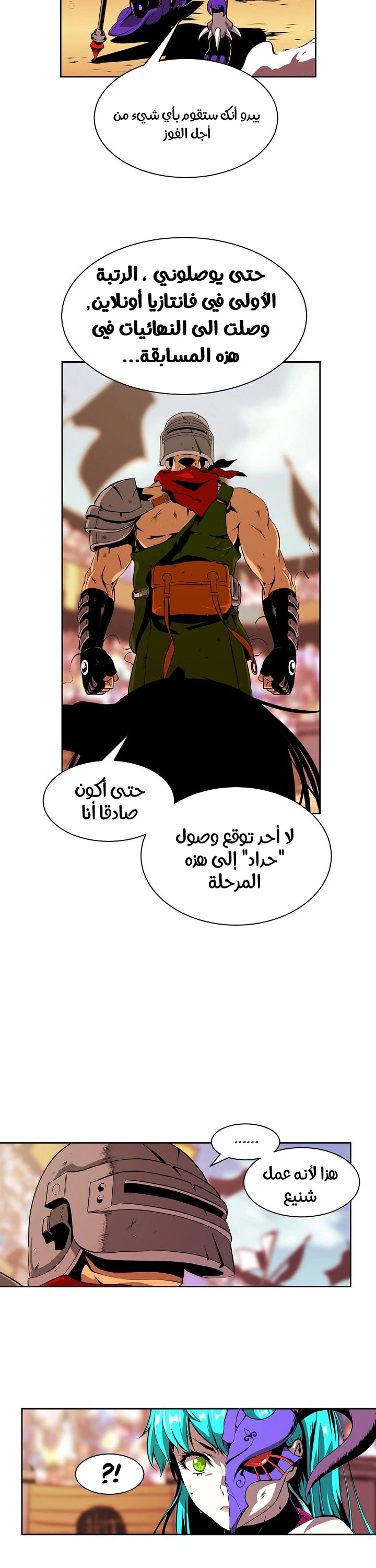 صفحة 13 — I'm Destined for Greatness! الفصل 1