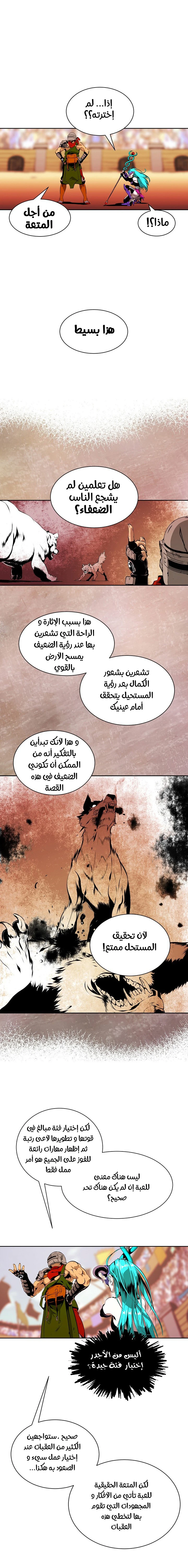 صفحة 14 — I'm Destined for Greatness! الفصل 1