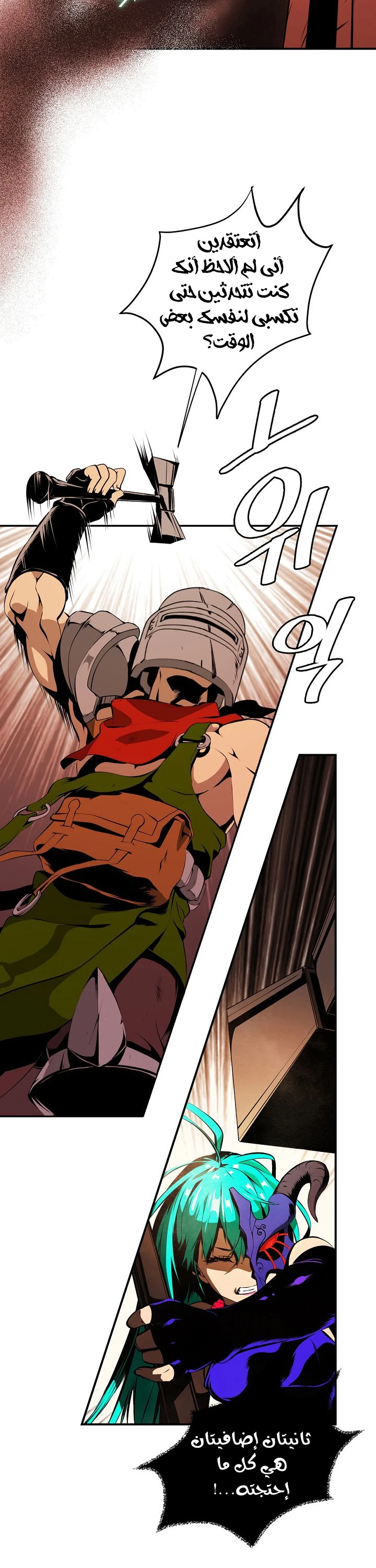 صفحة 17 — I'm Destined for Greatness! الفصل 1