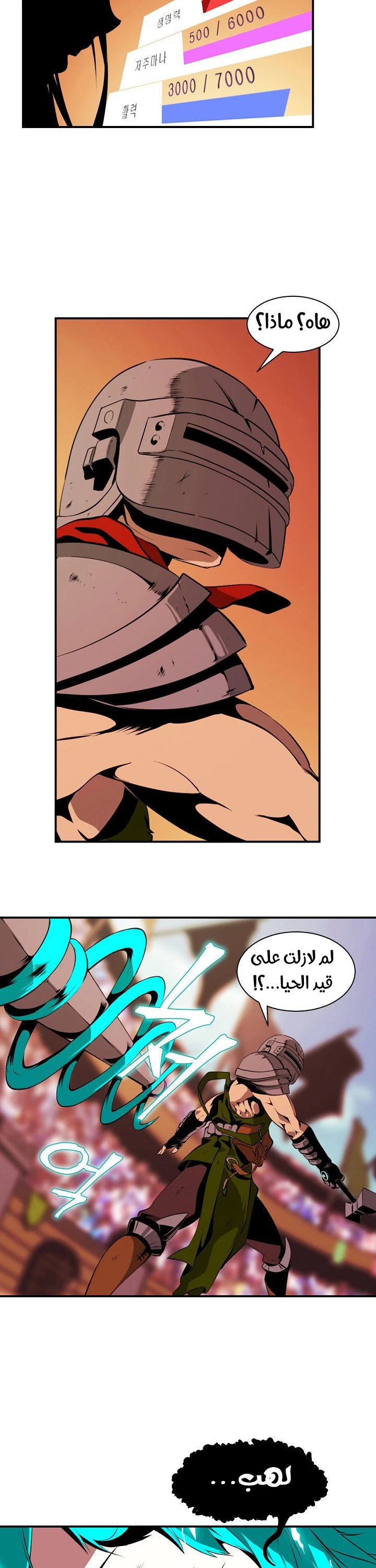 صفحة 21 — I'm Destined for Greatness! الفصل 1