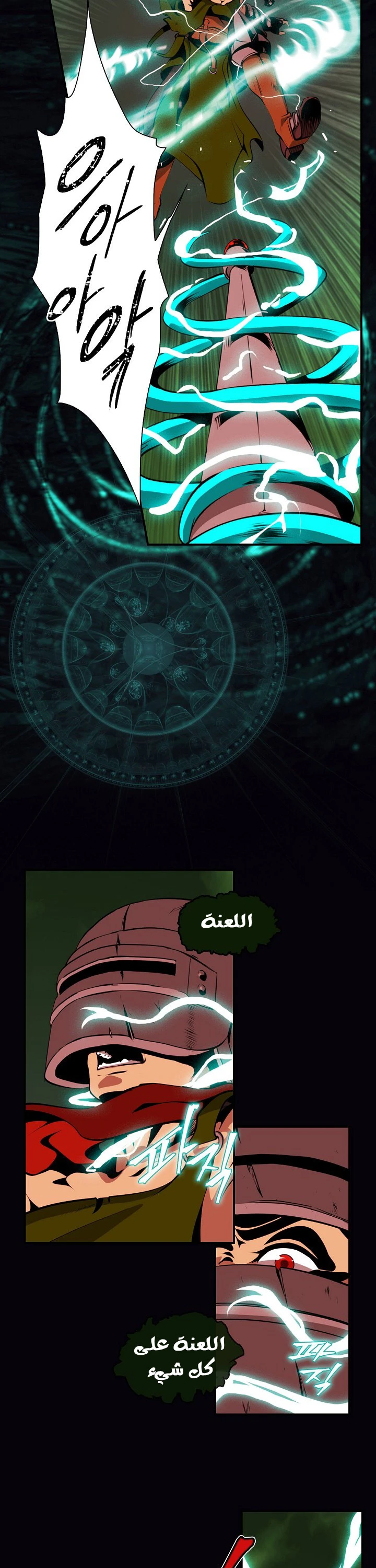 صفحة 23 — I'm Destined for Greatness! الفصل 1