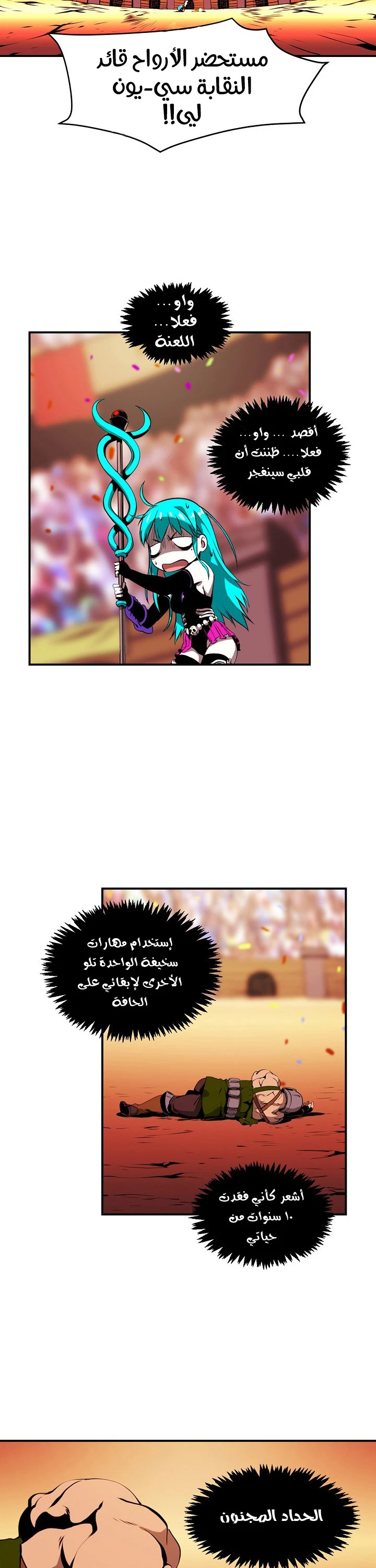 صفحة 25 — I'm Destined for Greatness! الفصل 1