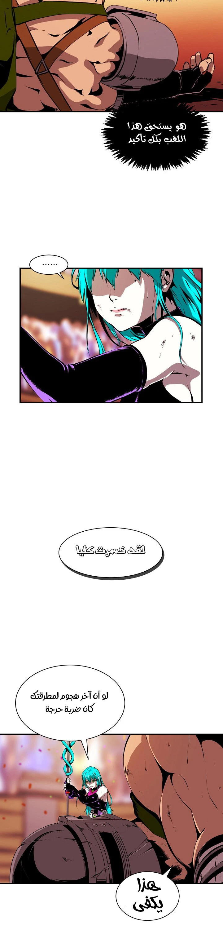 صفحة 26 — I'm Destined for Greatness! الفصل 1