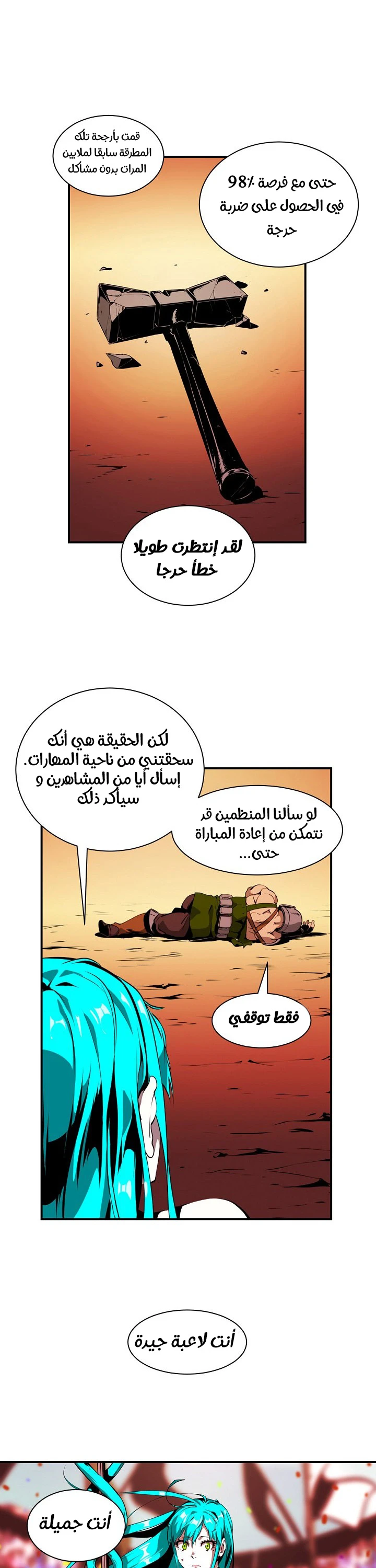 صفحة 27 — I'm Destined for Greatness! الفصل 1