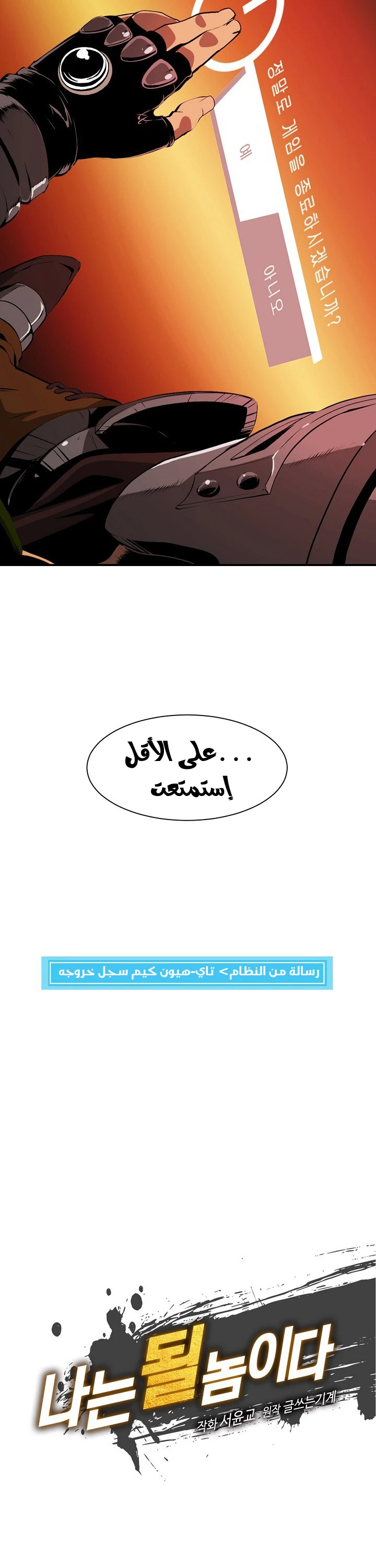 صفحة 30 — I'm Destined for Greatness! الفصل 1