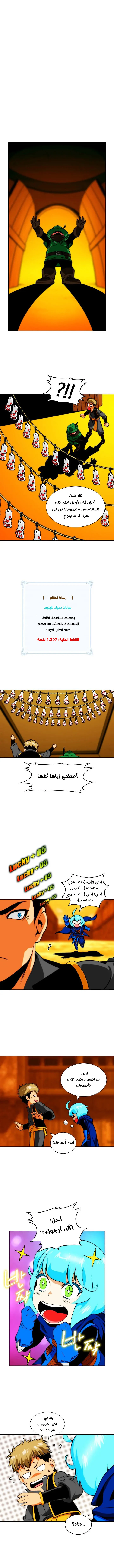 صفحة 6 — I'm Destined for Greatness! الفصل 10