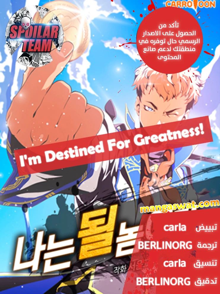 صفحة 1 — I'm Destined for Greatness! الفصل 10