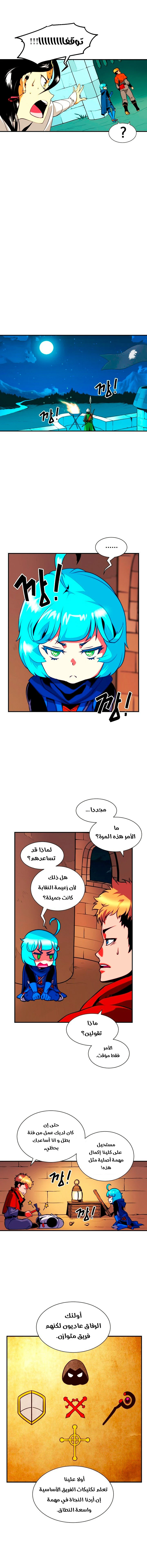 صفحة 5 — I'm Destined for Greatness! الفصل 11