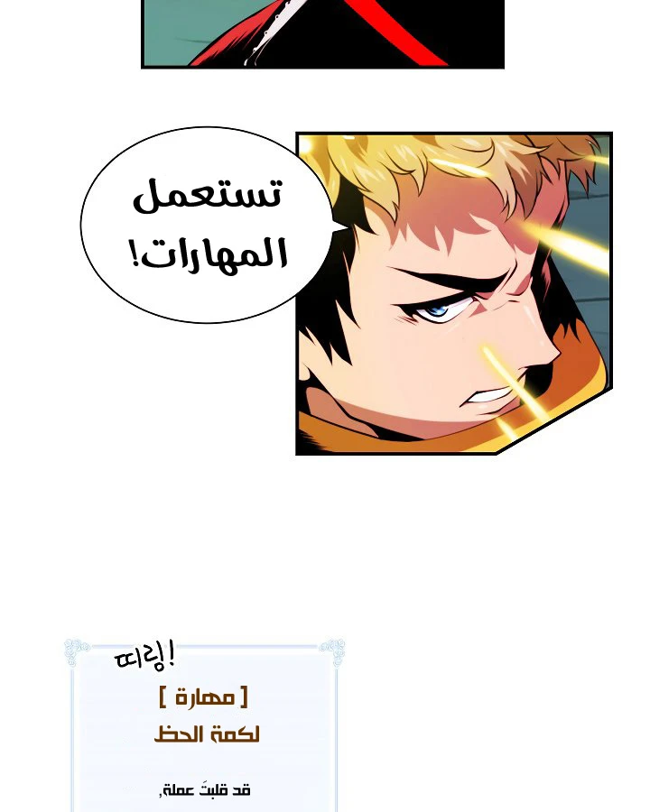 صفحة 17 — I'm Destined for Greatness! الفصل 12