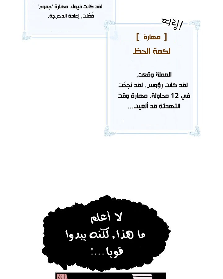 صفحة 18 — I'm Destined for Greatness! الفصل 12