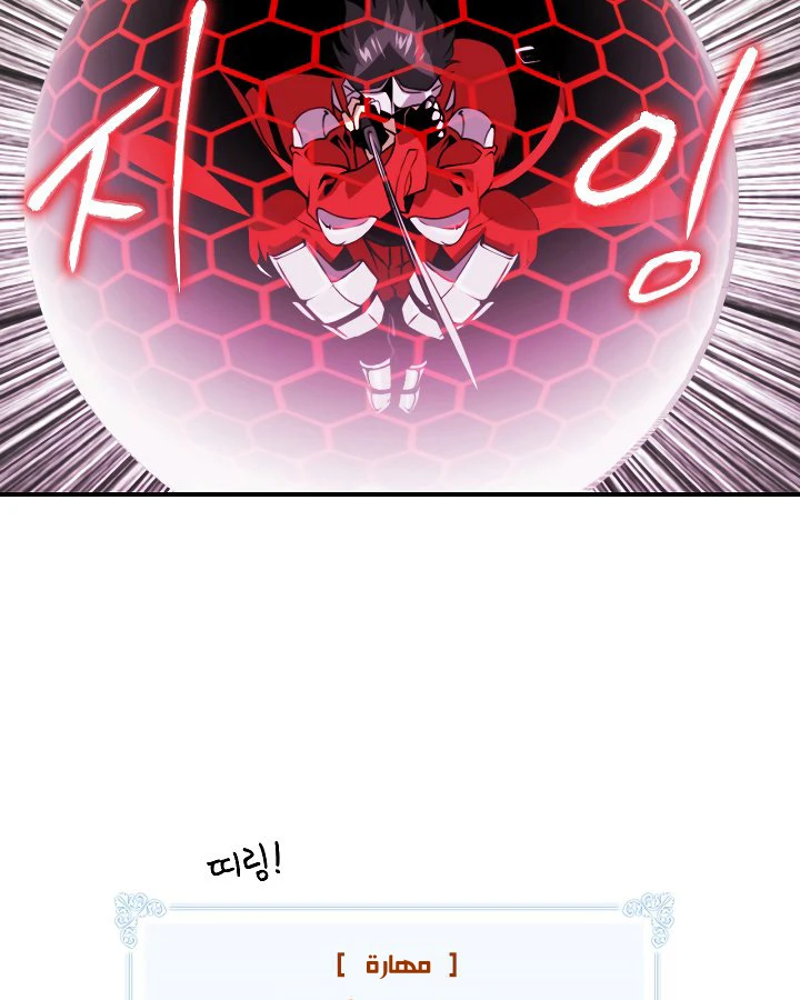 صفحة 20 — I'm Destined for Greatness! الفصل 12