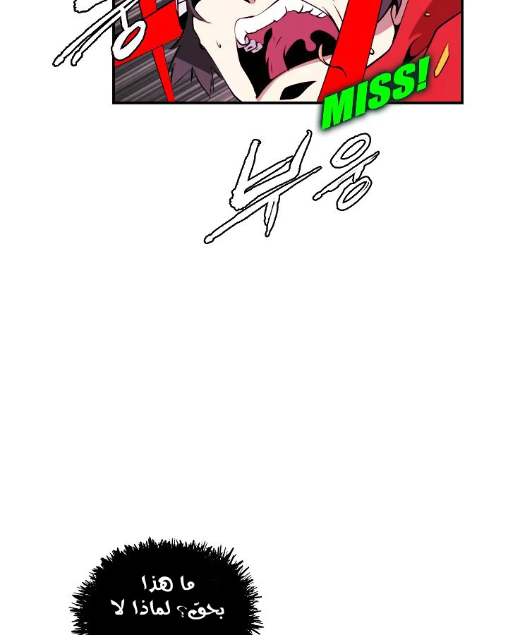 صفحة 13 — I'm Destined for Greatness! الفصل 12