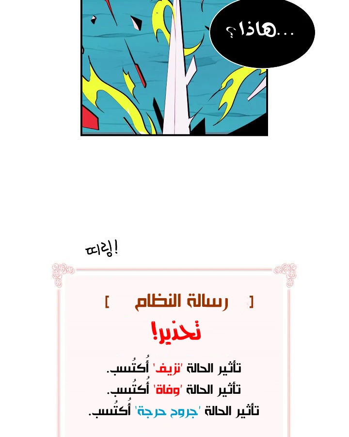 صفحة 28 — I'm Destined for Greatness! الفصل 12