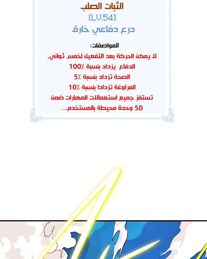 صفحة 21 — I'm Destined for Greatness! الفصل 12