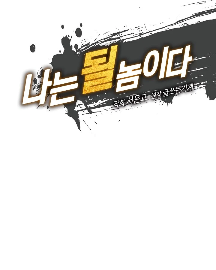 صفحة 24 — I'm Destined for Greatness! الفصل 12