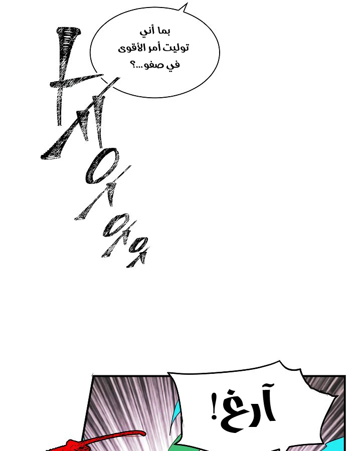 صفحة 40 — I'm Destined for Greatness! الفصل 12