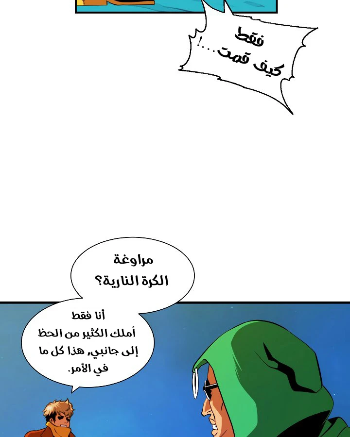 صفحة 46 — I'm Destined for Greatness! الفصل 12