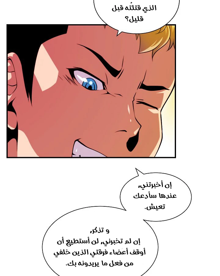 صفحة 48 — I'm Destined for Greatness! الفصل 12