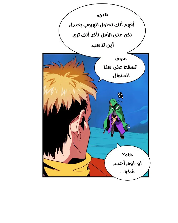 صفحة 55 — I'm Destined for Greatness! الفصل 12