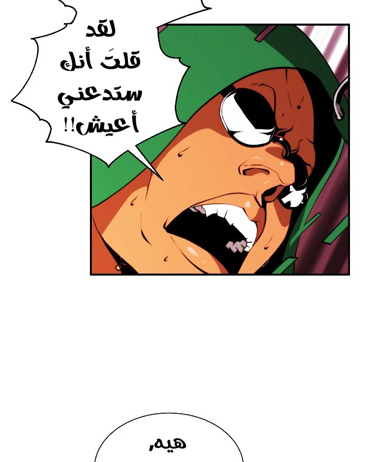 صفحة 58 — I'm Destined for Greatness! الفصل 12