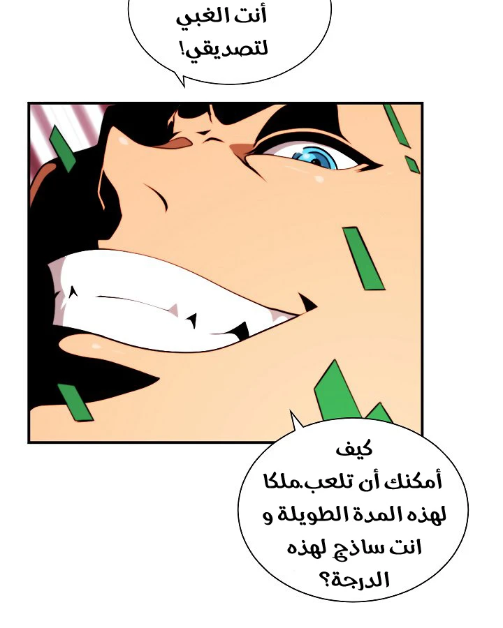 صفحة 59 — I'm Destined for Greatness! الفصل 12