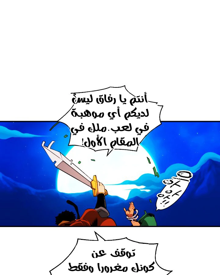 صفحة 60 — I'm Destined for Greatness! الفصل 12