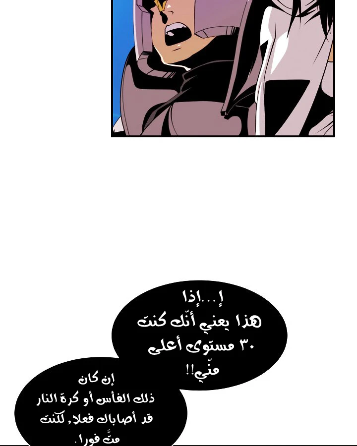 صفحة 52 — I'm Destined for Greatness! الفصل 12