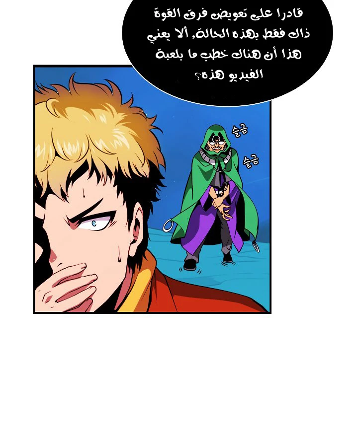 صفحة 54 — I'm Destined for Greatness! الفصل 12