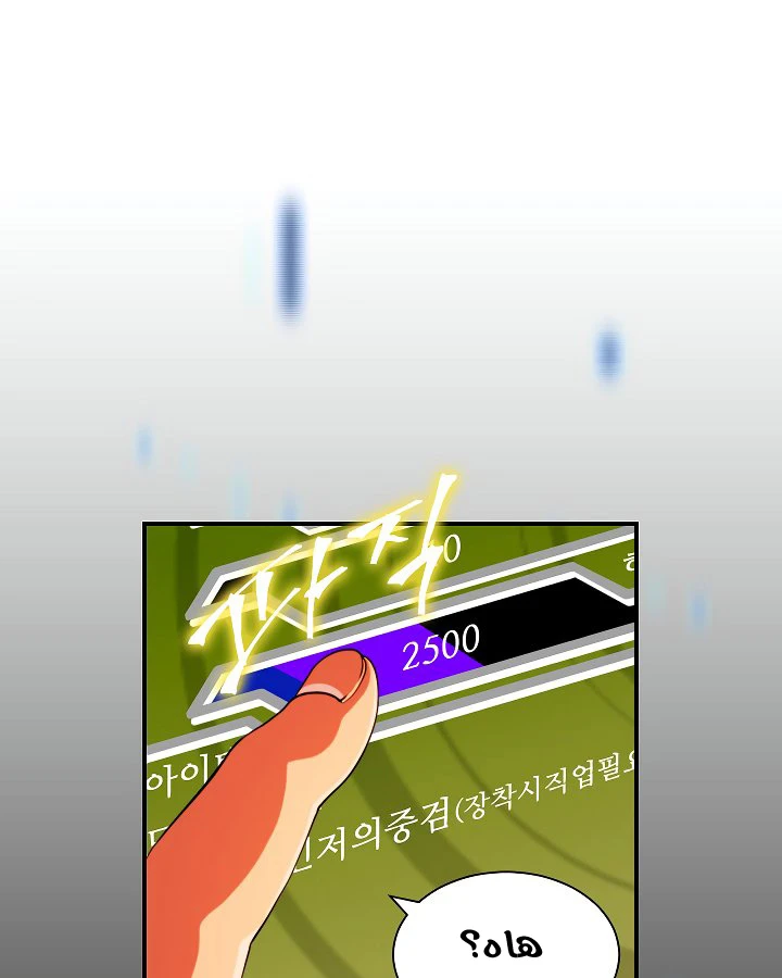 صفحة 65 — I'm Destined for Greatness! الفصل 12