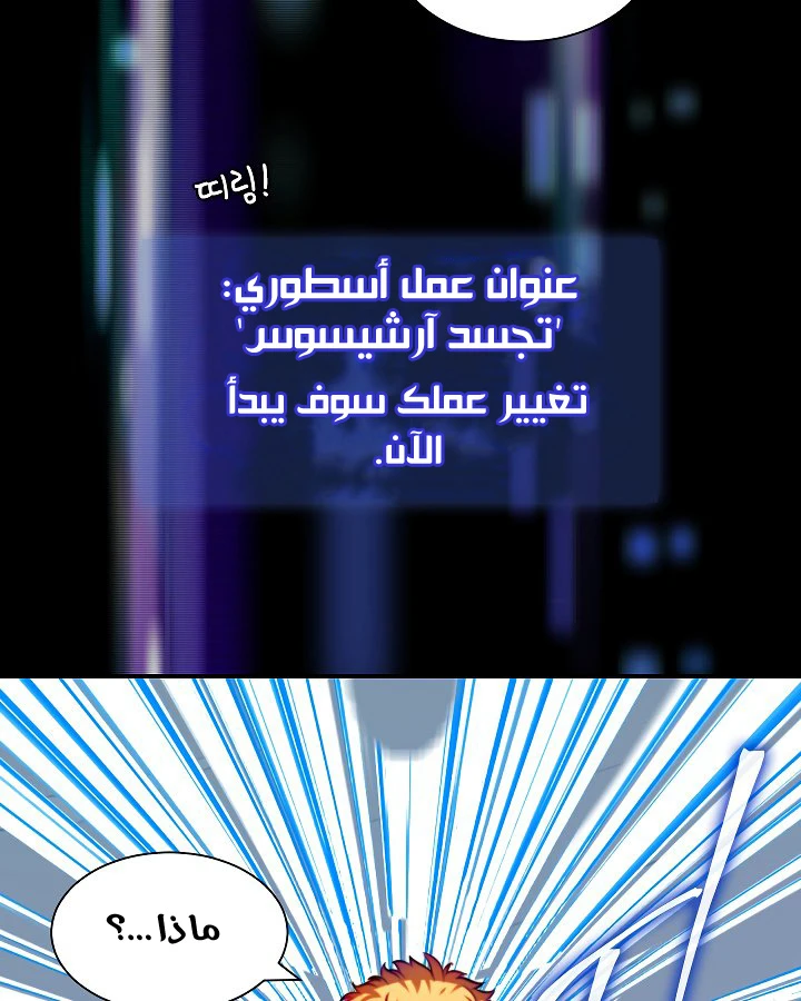 صفحة 67 — I'm Destined for Greatness! الفصل 12