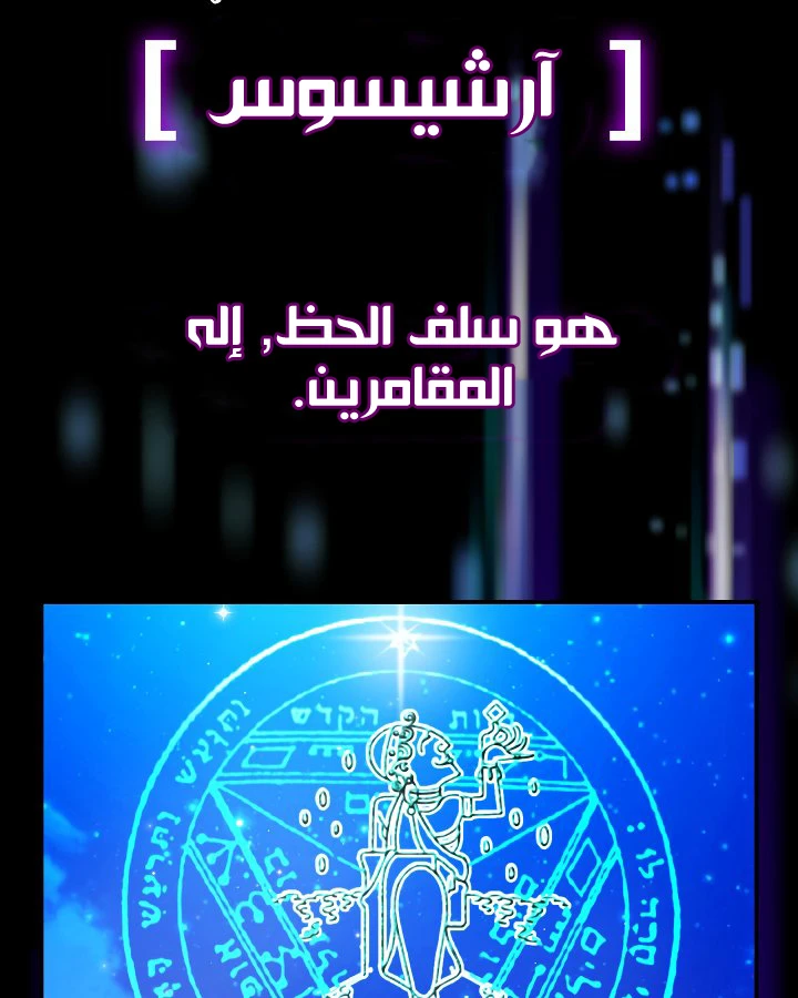 صفحة 69 — I'm Destined for Greatness! الفصل 12