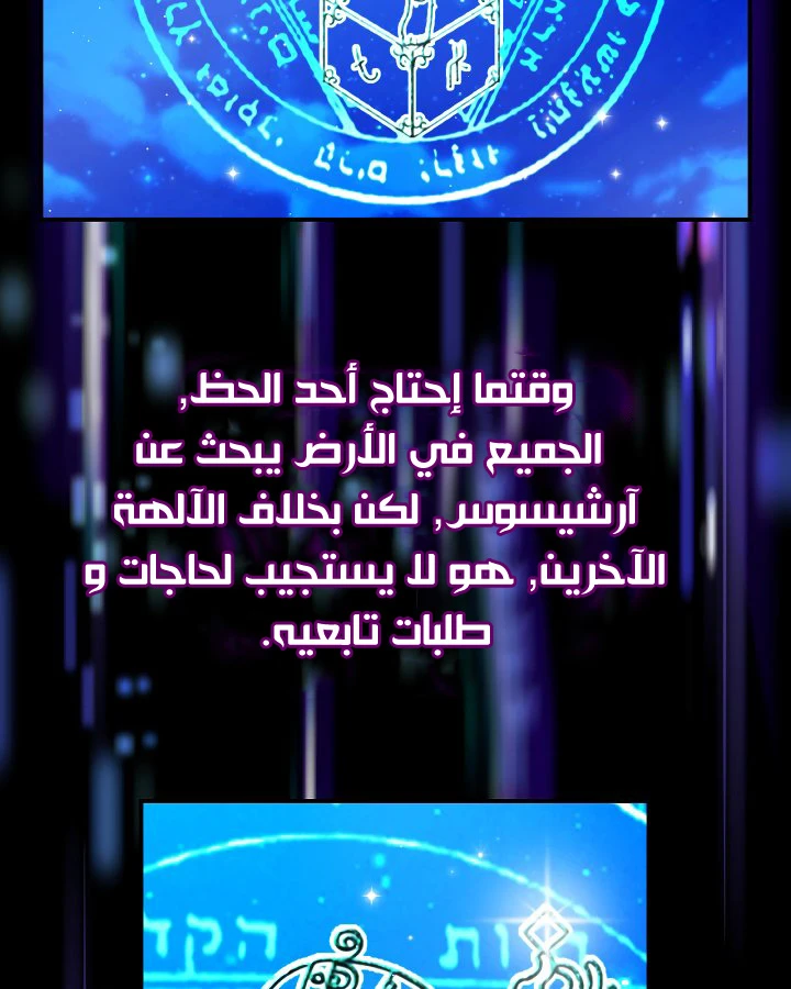 صفحة 70 — I'm Destined for Greatness! الفصل 12