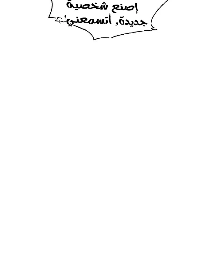 صفحة 61 — I'm Destined for Greatness! الفصل 12