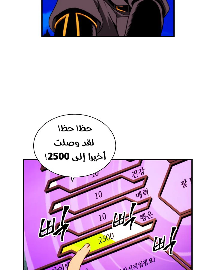 صفحة 63 — I'm Destined for Greatness! الفصل 12