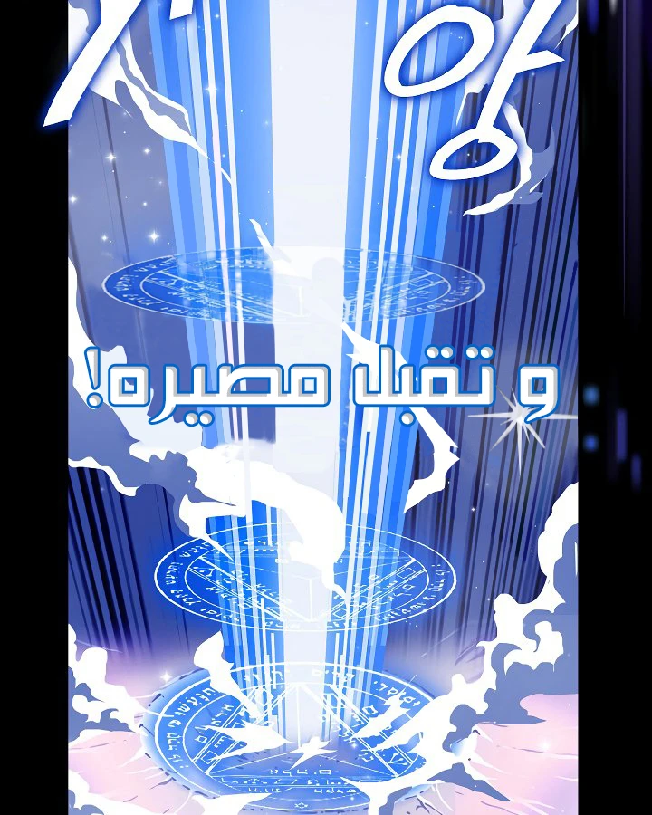 صفحة 76 — I'm Destined for Greatness! الفصل 12