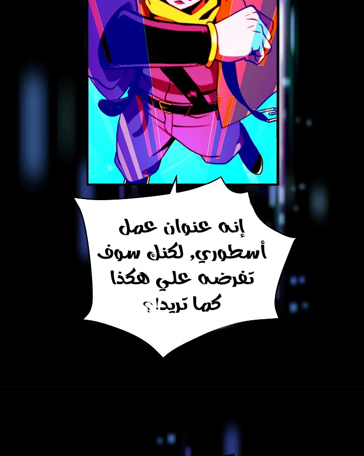 صفحة 78 — I'm Destined for Greatness! الفصل 12