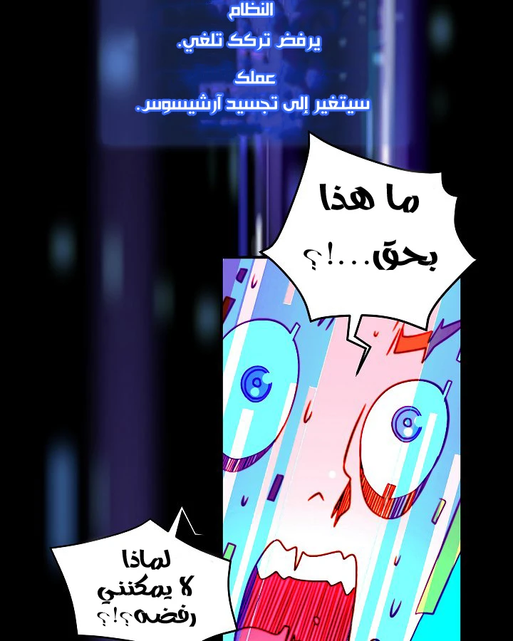 صفحة 80 — I'm Destined for Greatness! الفصل 12