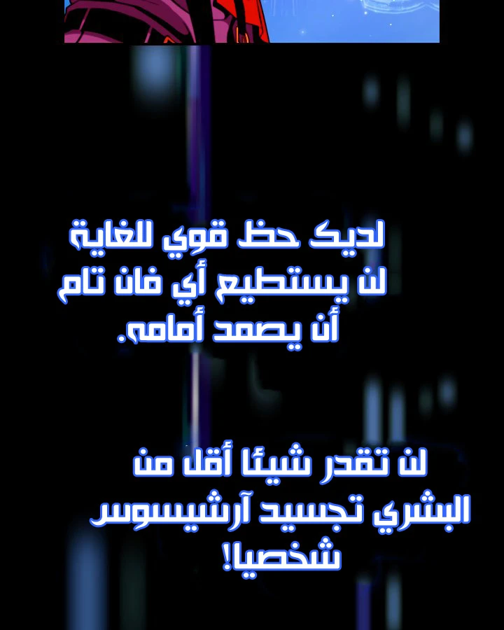 صفحة 73 — I'm Destined for Greatness! الفصل 12