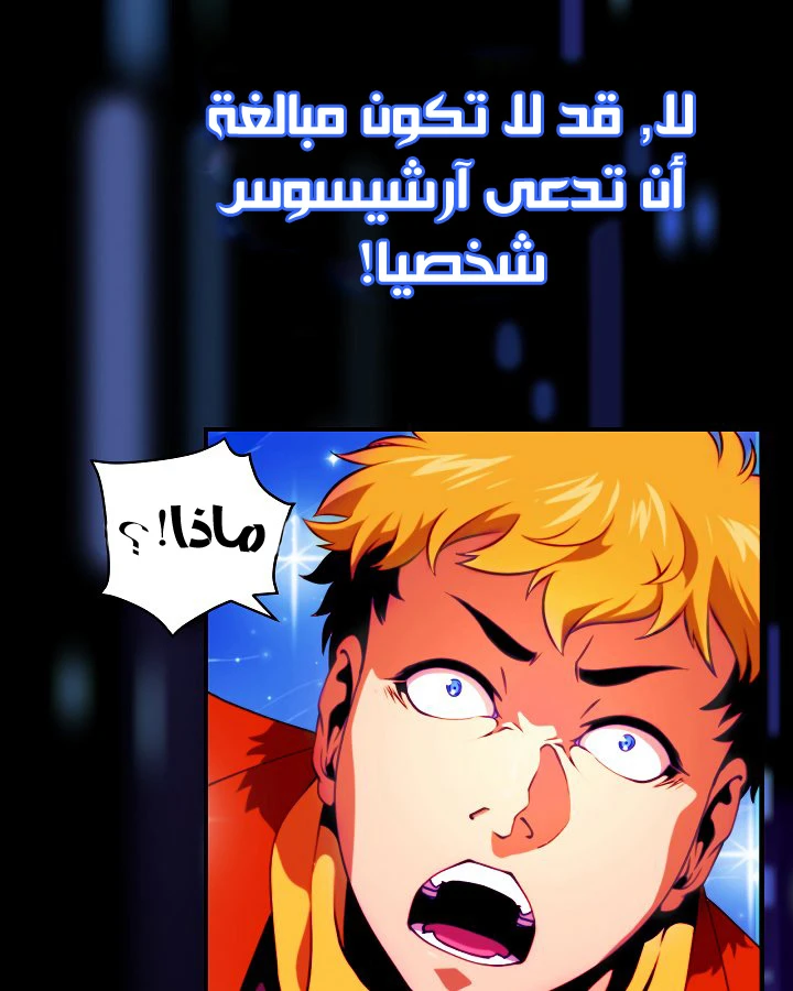 صفحة 74 — I'm Destined for Greatness! الفصل 12