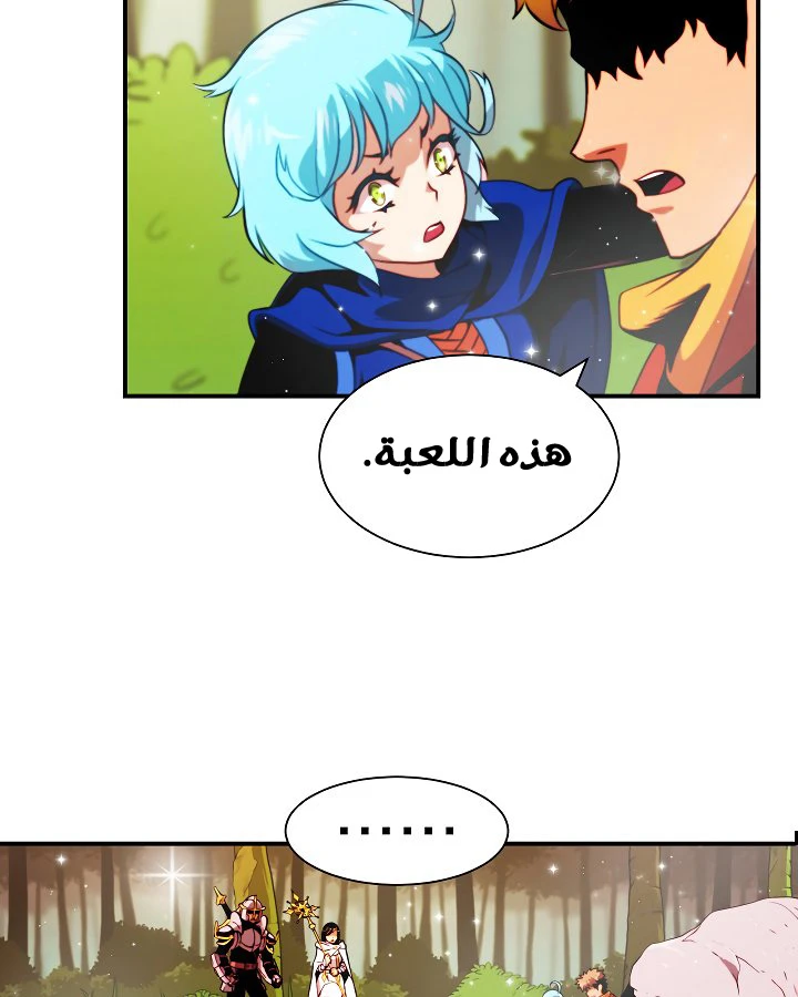 صفحة 88 — I'm Destined for Greatness! الفصل 12