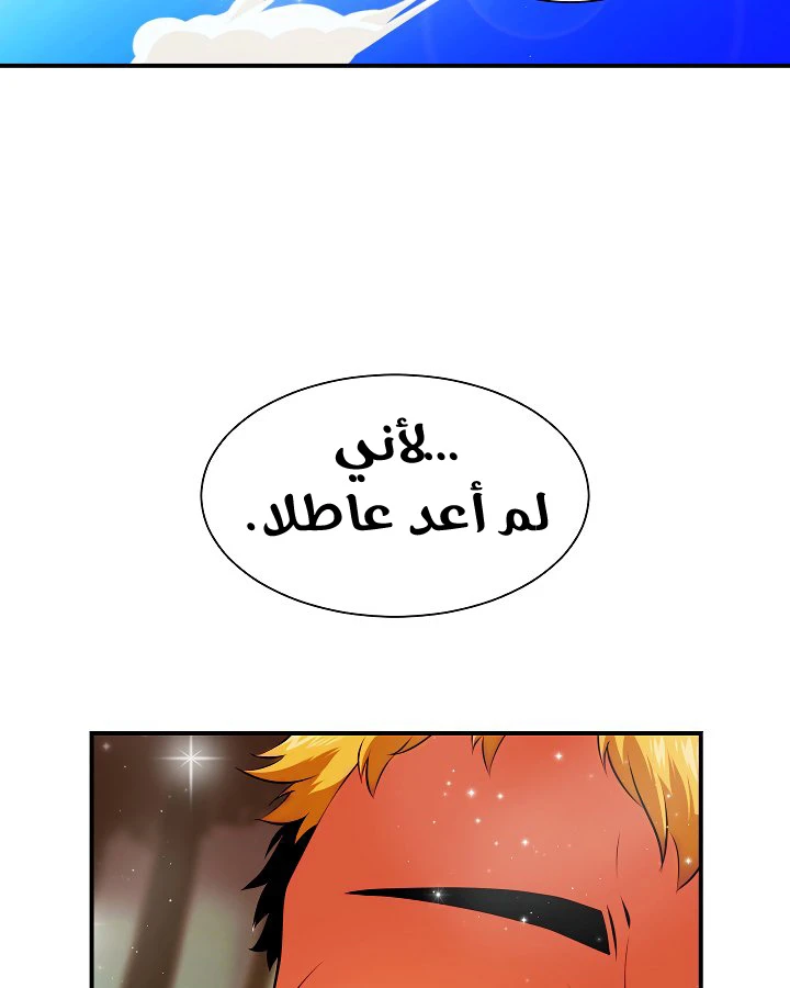 صفحة 90 — I'm Destined for Greatness! الفصل 12