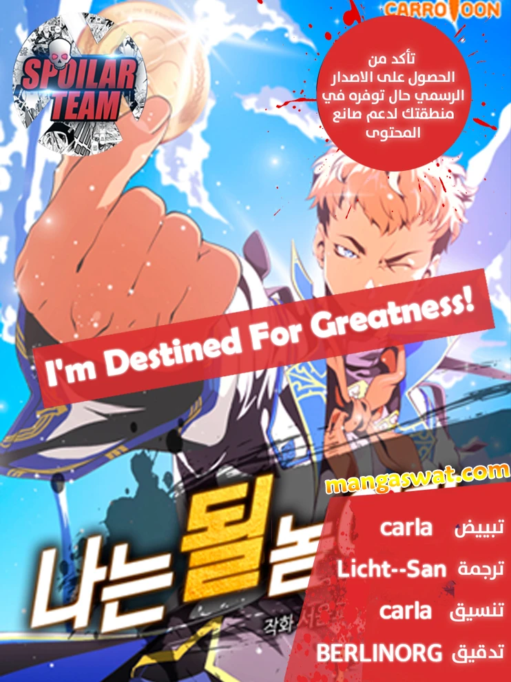 صفحة 1 — I'm Destined for Greatness! الفصل 13