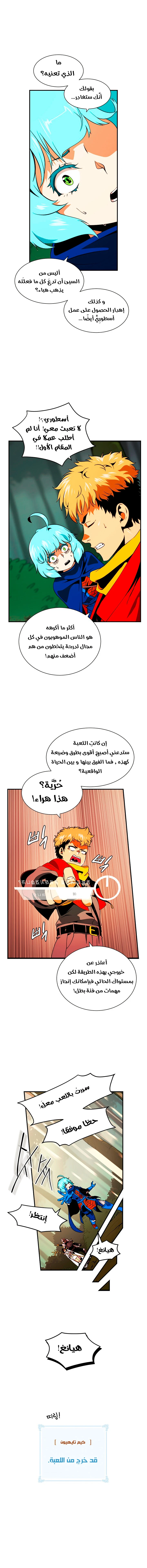 صفحة 2 — I'm Destined for Greatness! الفصل 13